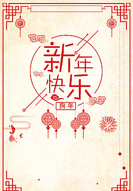 春節(jié)元旦新年海報(bào)背景素材