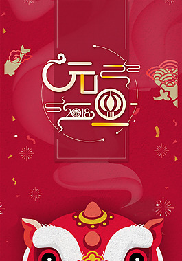 紅色大氣元旦節(jié)日海報
