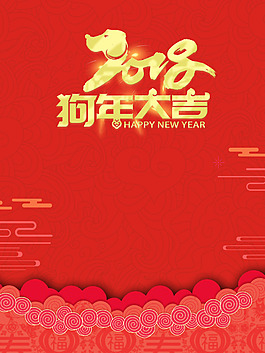 喜慶中國風(fēng)春節(jié)新年