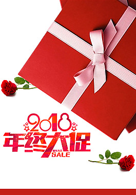 2018年狗年白色简约商场年终大促海报