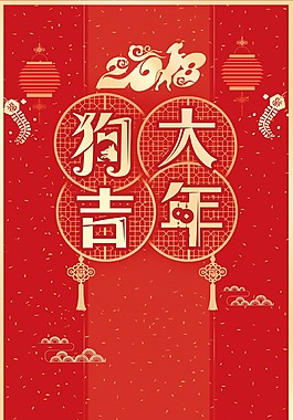 2018狗年红色中国风节日喜庆灯笼海报