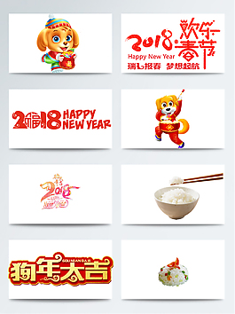 2018歡樂春節(jié)喜慶紅色透明素材合集