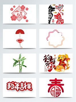 吉祥春節(jié)剪紙福氣透明素材合集
