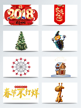 透明圣誕春節(jié)節(jié)日素材合集
