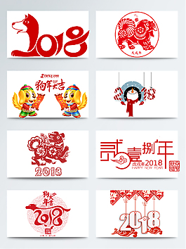 2018新年紅色喜慶透明素材合集