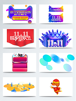 2018新年狗年透明素材合集
