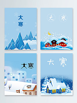 传统节气浅蓝色手绘大寒雪屋背景