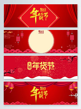 新年年貨節(jié)紅色漸變中國(guó)風(fēng)喜慶banner