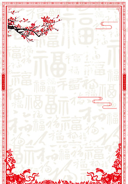 歡度元旦新年快樂背景模板