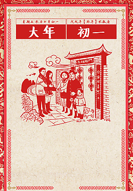 2018年狗年紅色中國風(fēng)大年初一海報(bào)