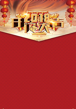 紅色簡約中國風2018開門大吉背景
