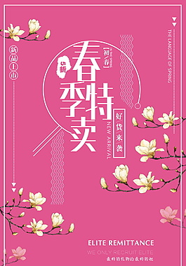 紅色春季促銷海報(bào)紅設(shè)計(jì)