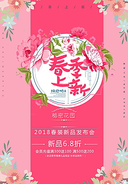 2018春季促銷海報紅設計