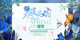 春暖花開促銷宣傳海報設計
