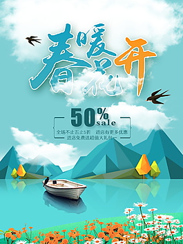 春季促銷海報紅設計