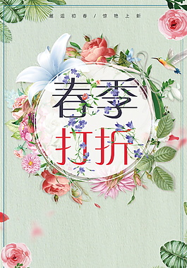 春節(jié)促銷打折宣傳海報設計