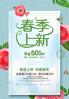 春季促銷海報紅設計
