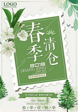 清新春季促銷海報紅設計