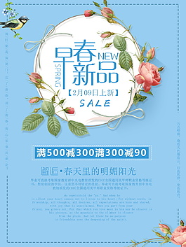 藍色早春新品上市海報設計