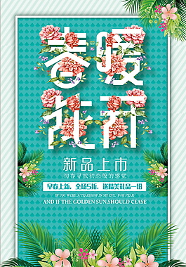 精美清新春季促銷海報紅設計