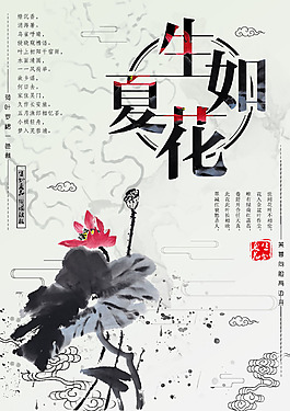 二十四節(jié)氣立夏中國風荷花水墨畫節(jié)日海報