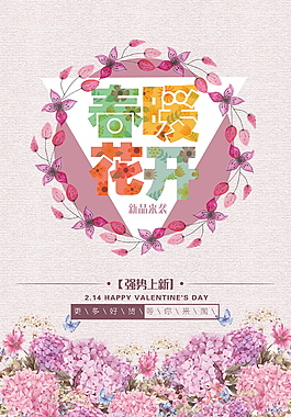 水彩花朵春季促銷海報紅設計