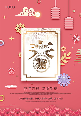 2018狗年新春促銷海報設計