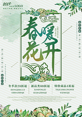 綠色清新春季促銷海報(bào)紅設(shè)計(jì)