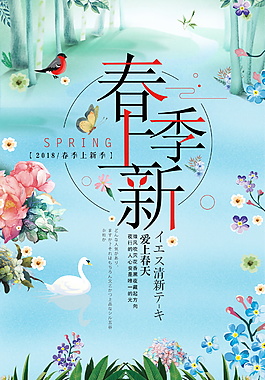 小清新春季促銷海報(bào)紅設(shè)計(jì)