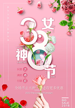 清新浪漫三八婦女節(jié)海報(bào)設(shè)計(jì)