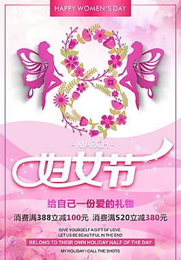 浪漫三八婦女節(jié)海報設(shè)計