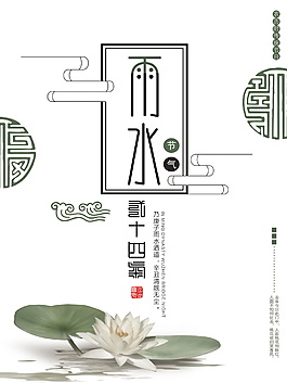 簡(jiǎn)約二十四節(jié)氣雨水海報(bào)設(shè)計(jì)