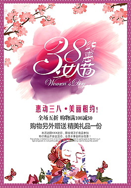 唯美浪漫八婦女節(jié)海報(bào)設(shè)計(jì)