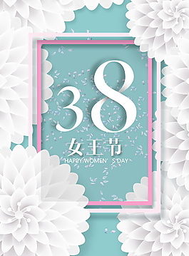 魅力三八婦女節(jié)海報設(shè)計