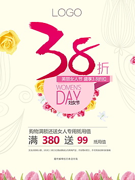 精美三八婦女節(jié)海報(bào)設(shè)計(jì)