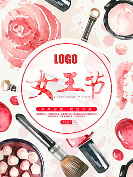 2018三八婦女節(jié)海報(bào)設(shè)計(jì)