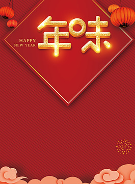 紅色簡約中國風(fēng)2018新年背景