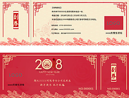 2018春節禮品優惠券