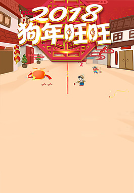 2018賀新春恭賀新春年終大促新年促銷