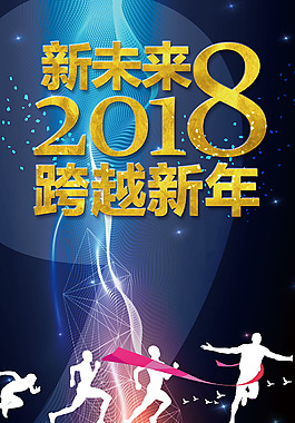 2018年狗年藍色科幻新年跨年晚會海報