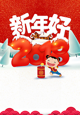 2018年狗年红色中国风新年好海报