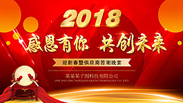 2018迎新春晚宴海報