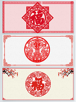 中國(guó)風(fēng)剪紙藝術(shù)福字banner背景