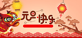 元旦紅色卡通banner