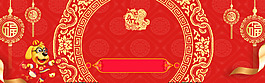 2018天貓狗年年貨節