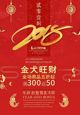 2018年金犬旺財海報