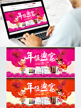 年低盛宴年貨節(jié)化妝品促銷banner