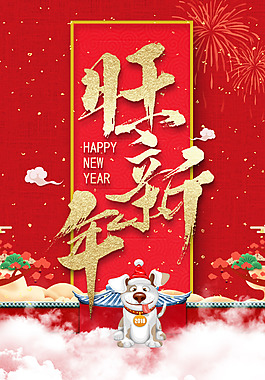 2018新年春紅色中國風商場迎春海報
