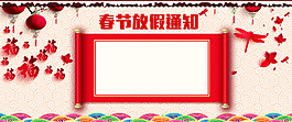 春節(jié)放假卷軸文藝背景