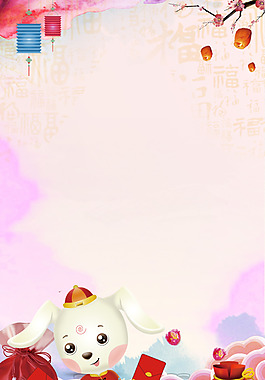 2018狗年水彩中國(guó)風(fēng)商場(chǎng)喜迎元旦海報(bào)
